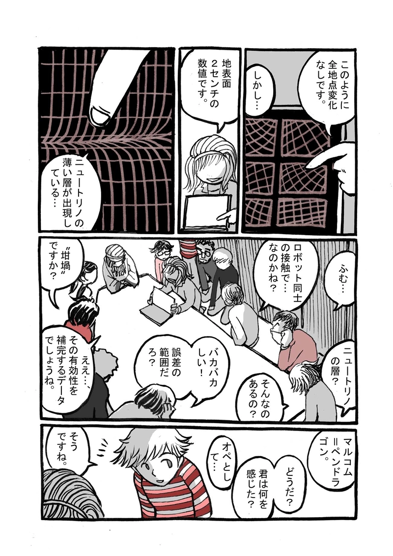  九話目「その後のいつもの会」