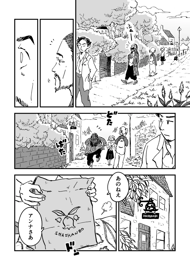 第43話　ササの気持ち