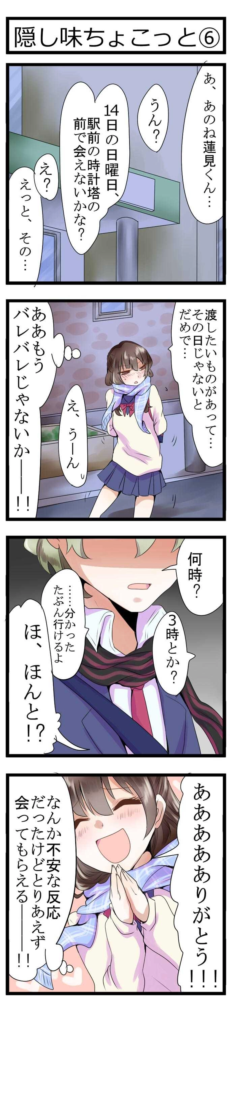 第17話　隠し味ちょこっと