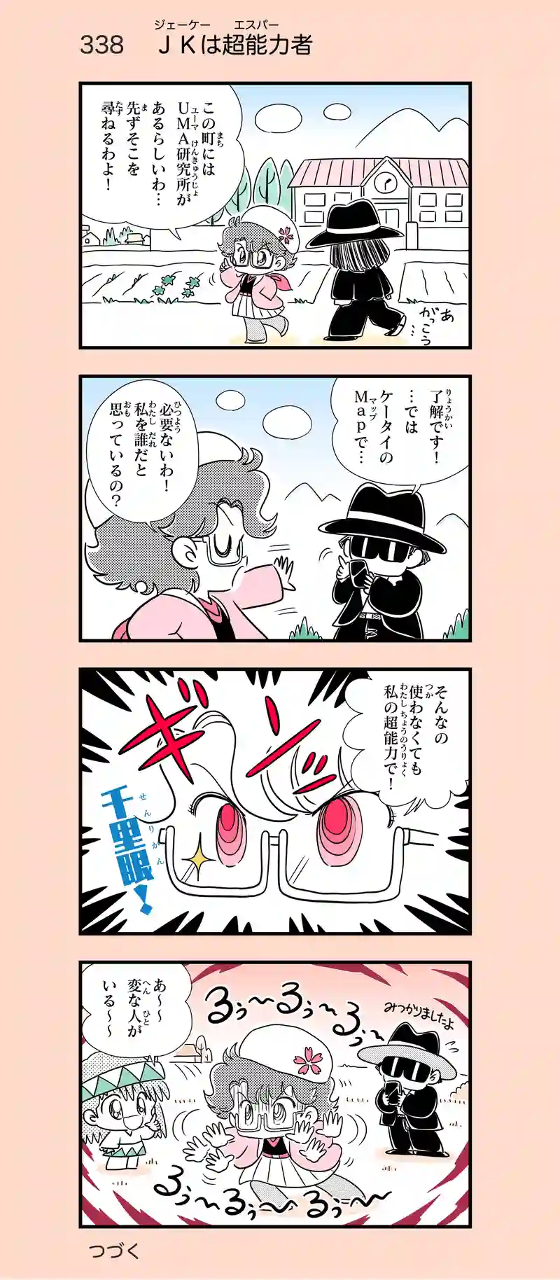 第27話　狙われた町②