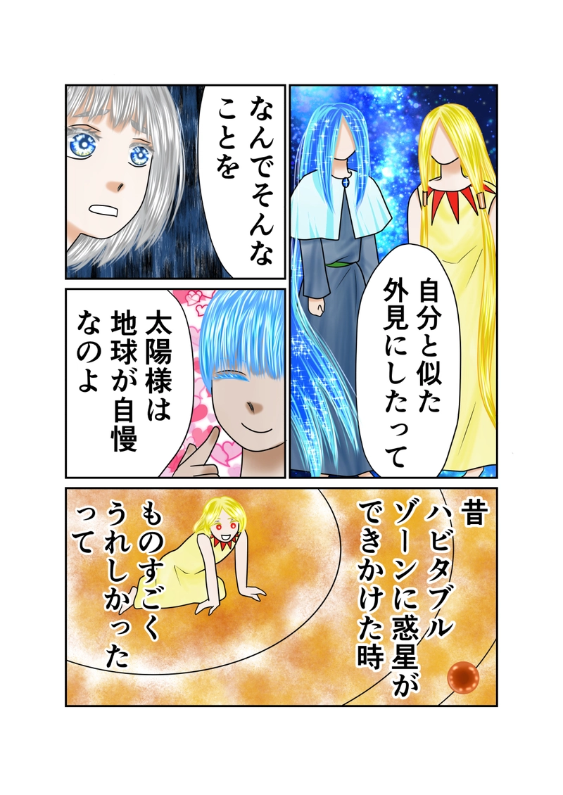 第１３話　太陽様