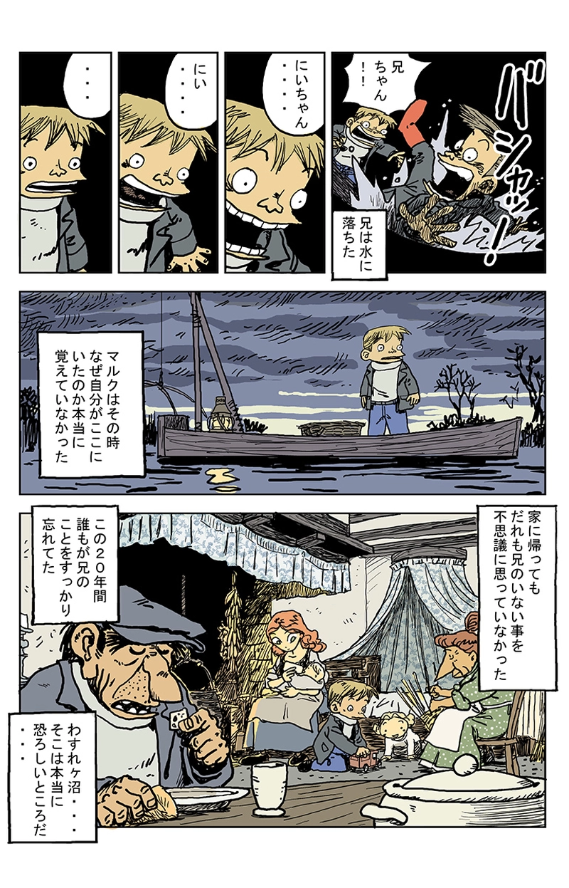 わすれヶ沼の主「どんどろ」