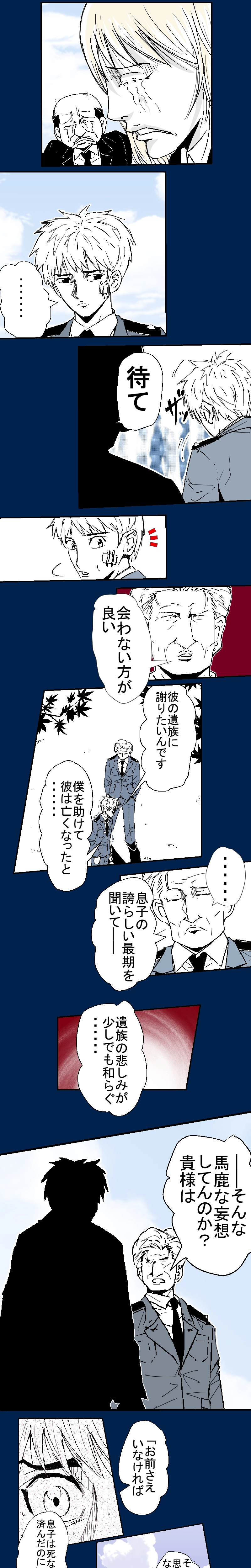 #1「疑惑の隠密作戦」