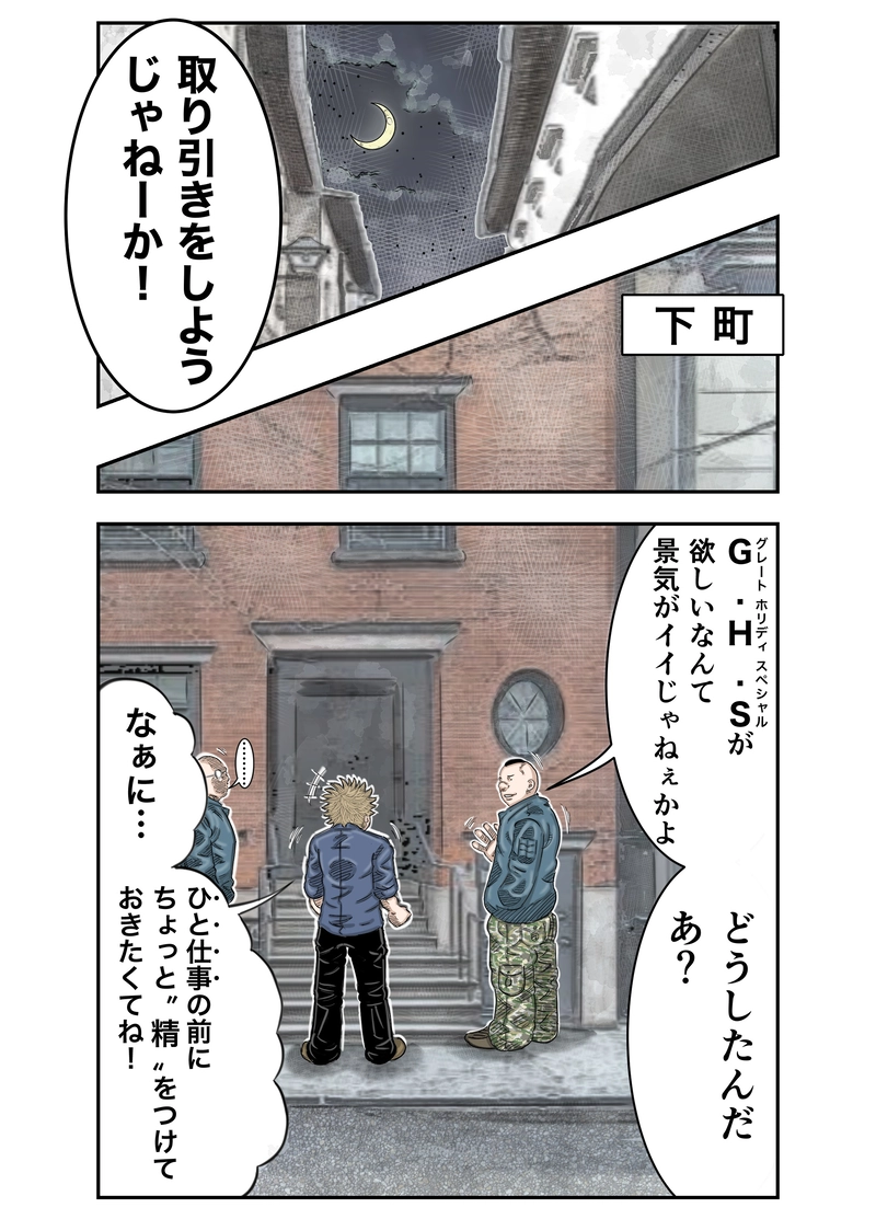 第4話 死神の一撃