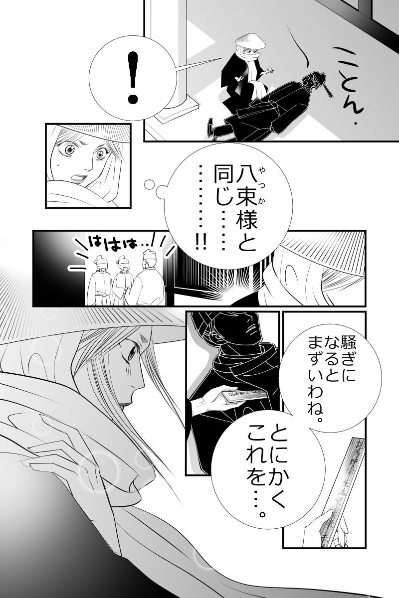 第十九話　託馬野に生ふる紫草