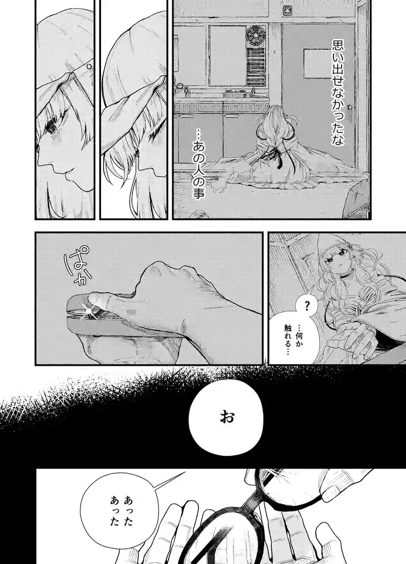 第3話：思い出せ
