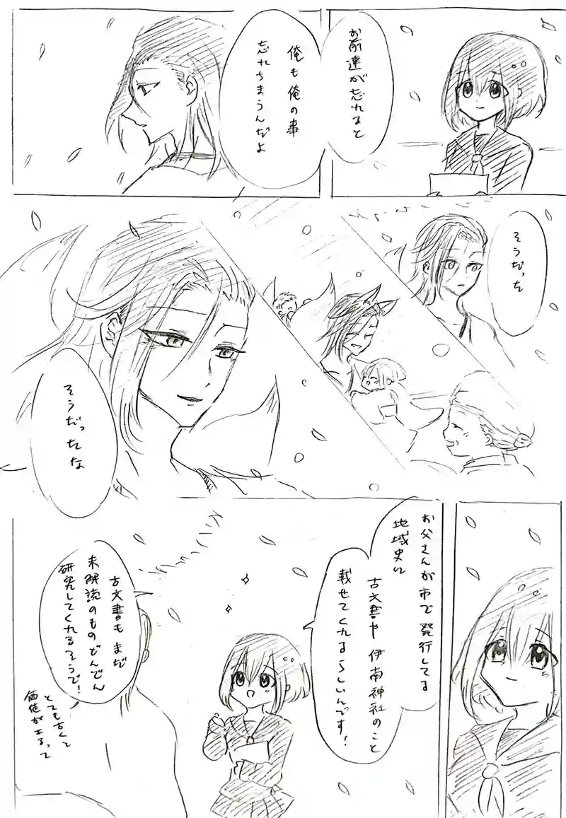 【最終話】七塚妖怪奇譚⑦