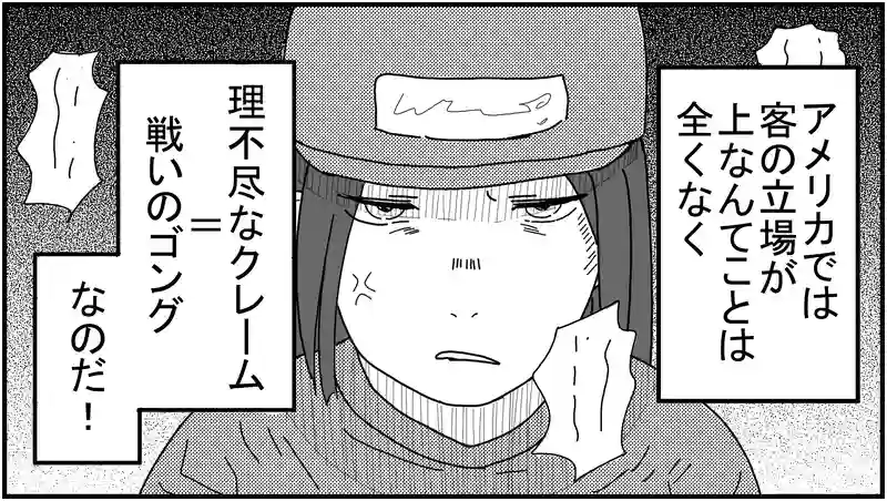 クレーム客