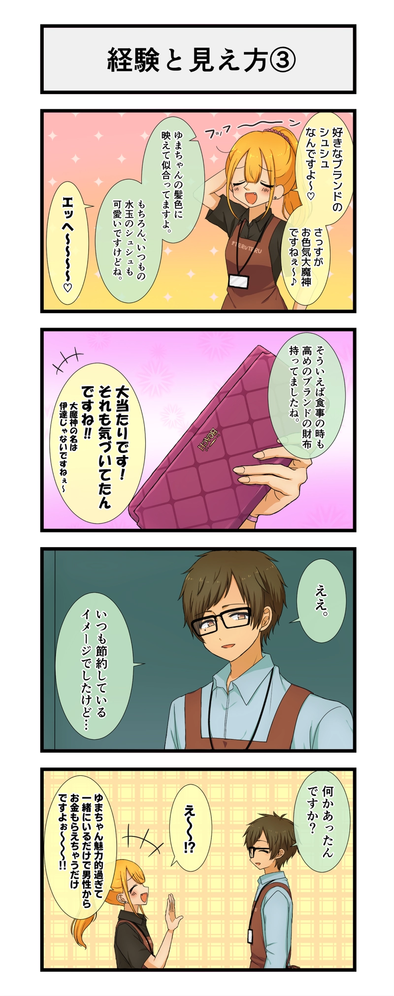 33.経験と見え方