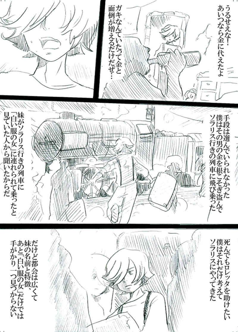 第二話イアンのいる風景（中）