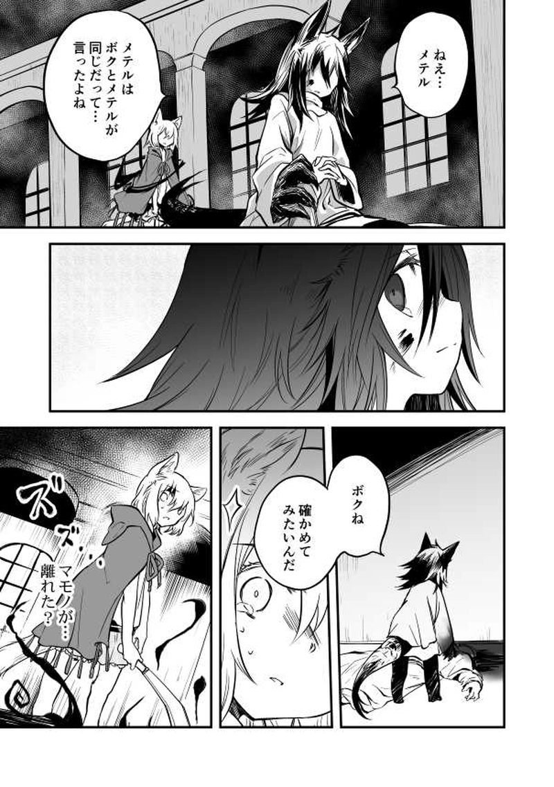 16話　永い夜の子供たちⅢ