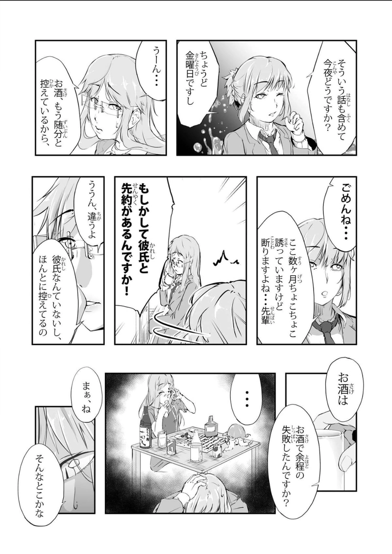 アラサー×魔法少女=私　第一話　蝶怪人 ～妖美な蝶に導かれて～