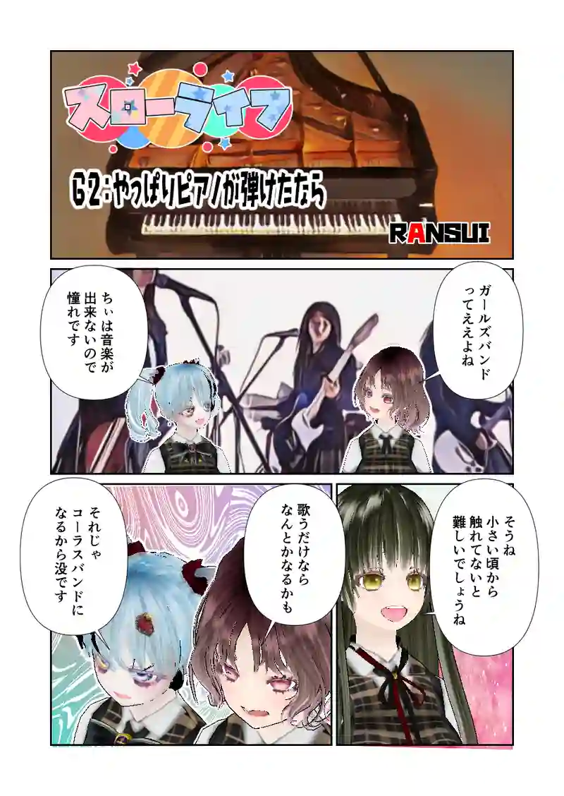 062スローライフ　やっぱりピアノが弾けたなら