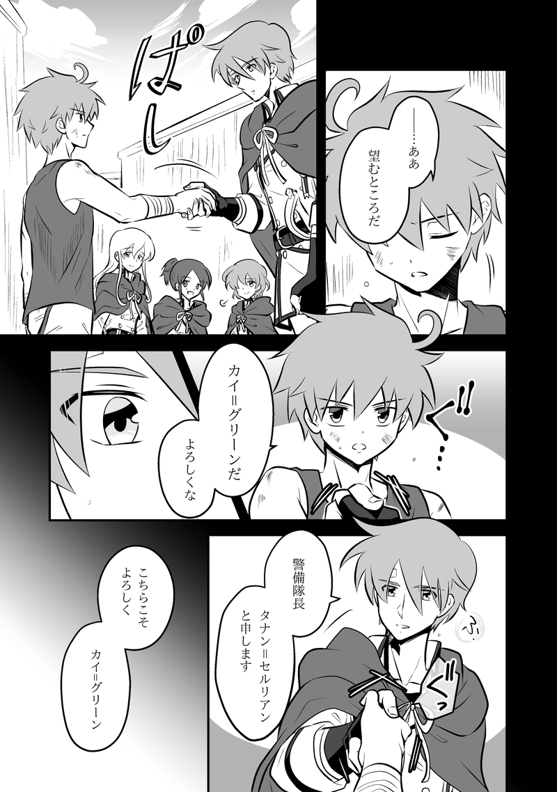 Legend.5　風の放浪剣士