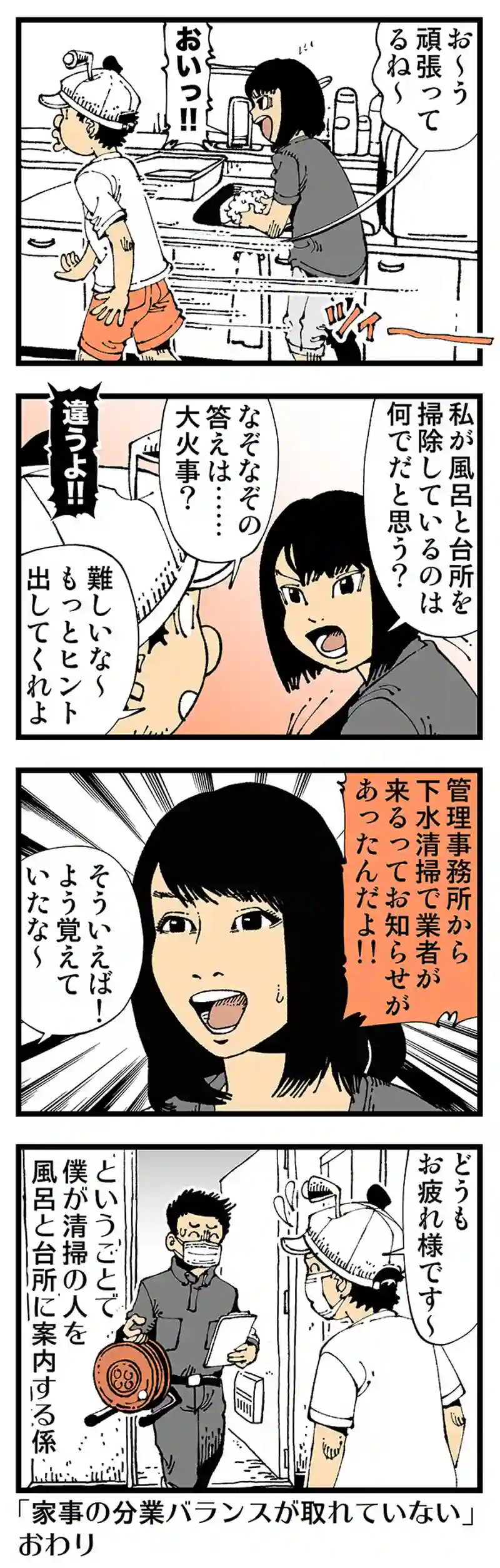 【普通】役立たずな彼氏