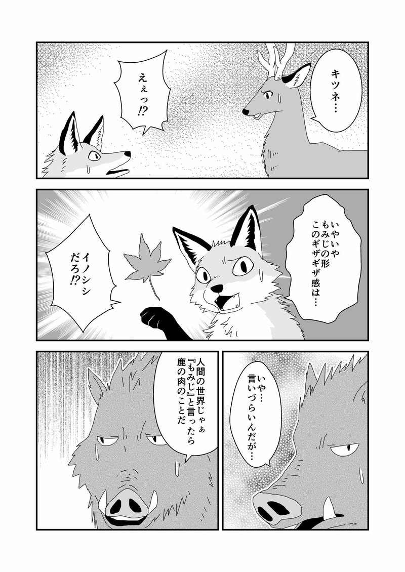 もみじ★ハンティング