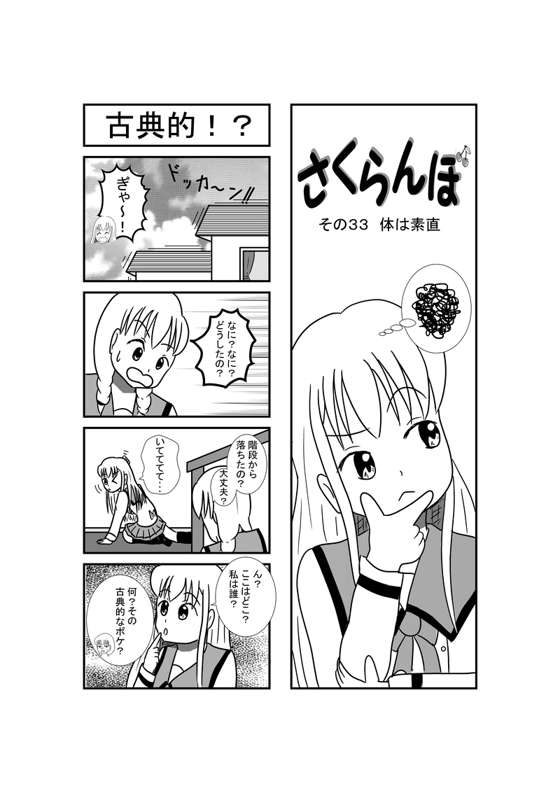 その３３　体は素直