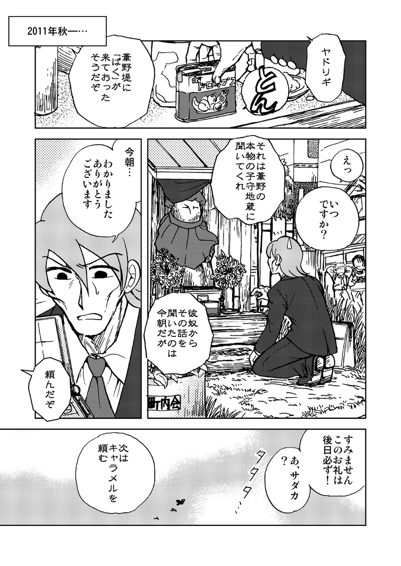 「　　　　ばく」（2011年秋）