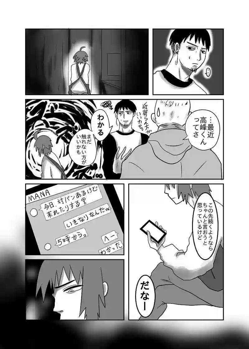 37話「光、と、マナ」