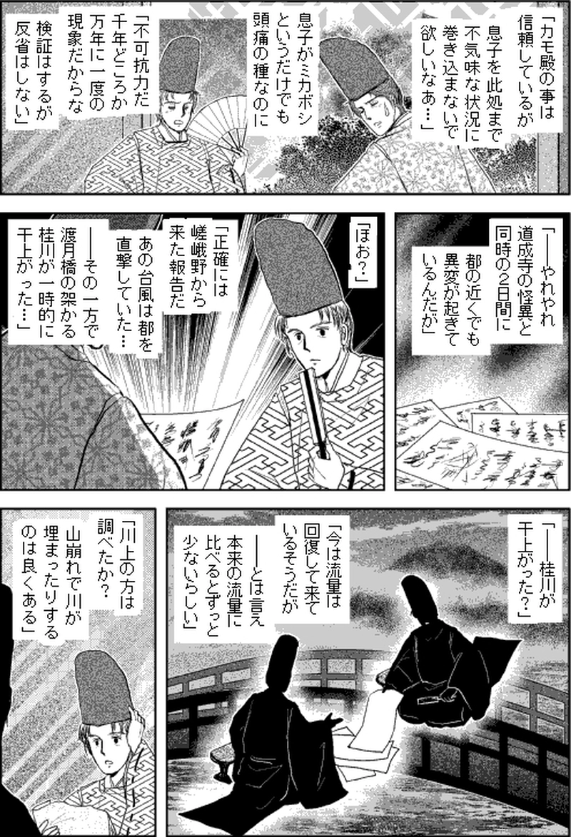 第二部タタシマ／第六章「京街道」