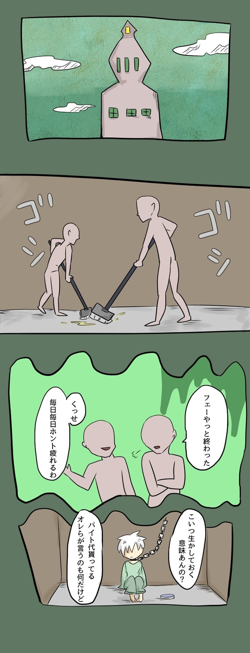 第四話 渡る世間に鬼はあり