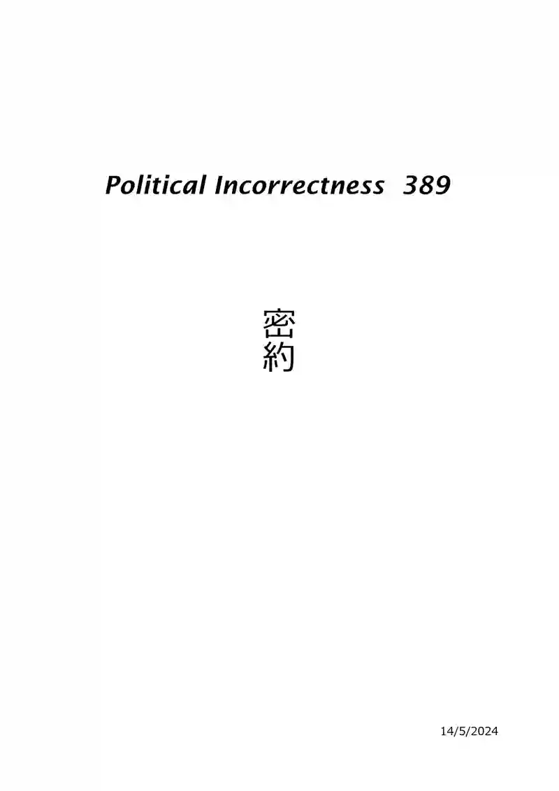 密約