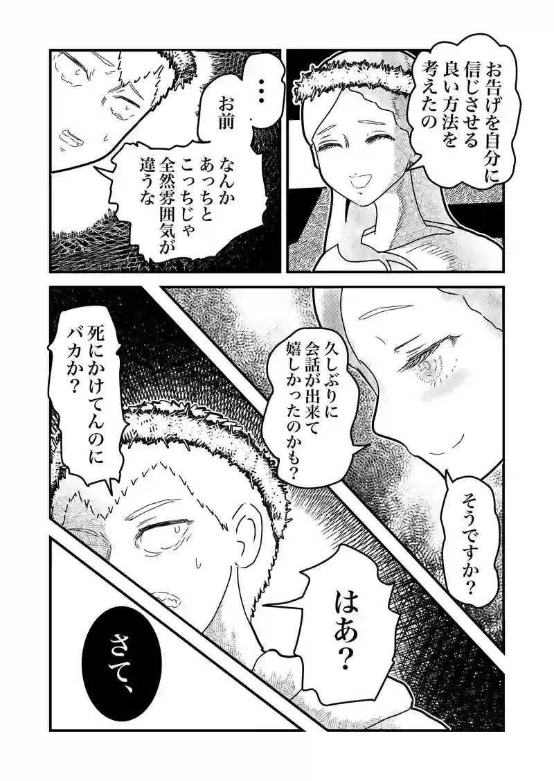 はじめてのお告げ