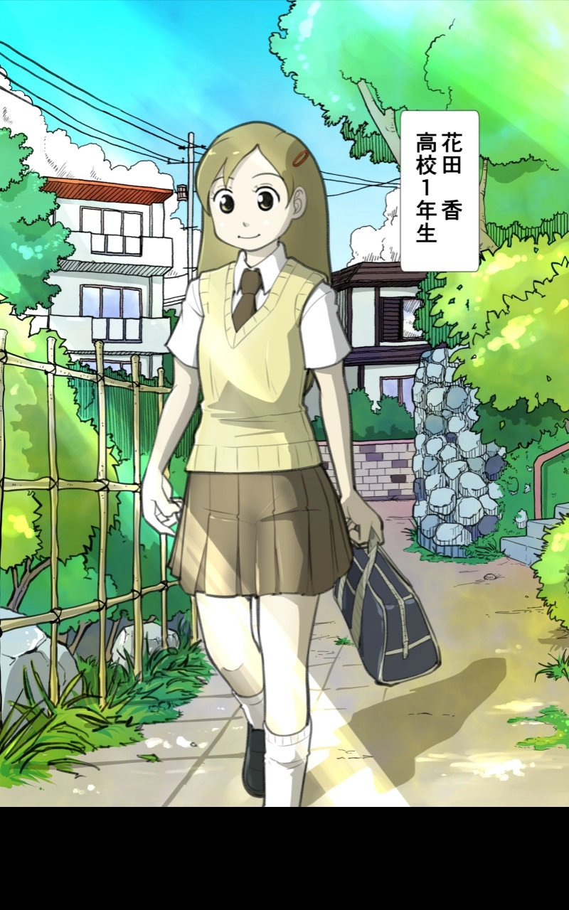 第1話 女子高生とお悩み①