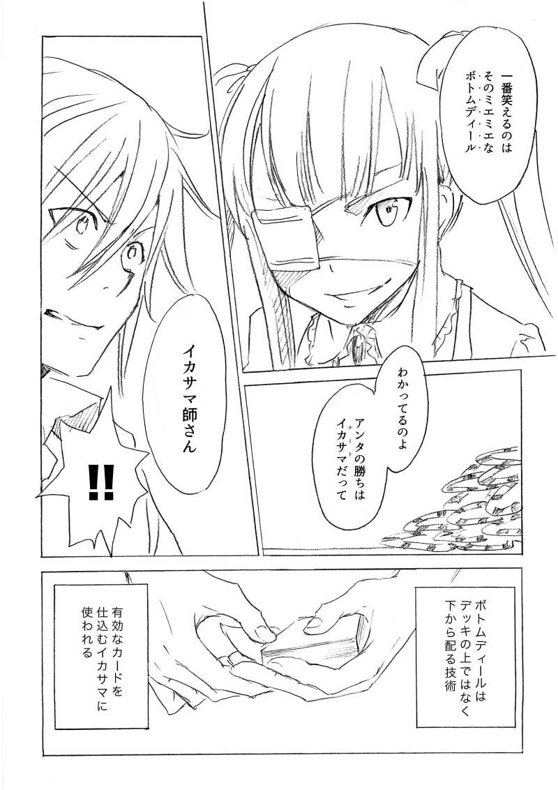 第1話 Maneater〜人喰鮫の王女さま♠〜