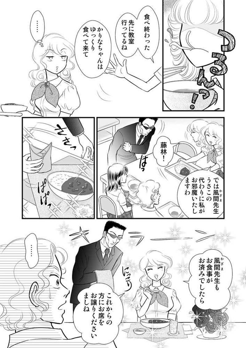 第二章７時限目「なんか胡散臭い？」