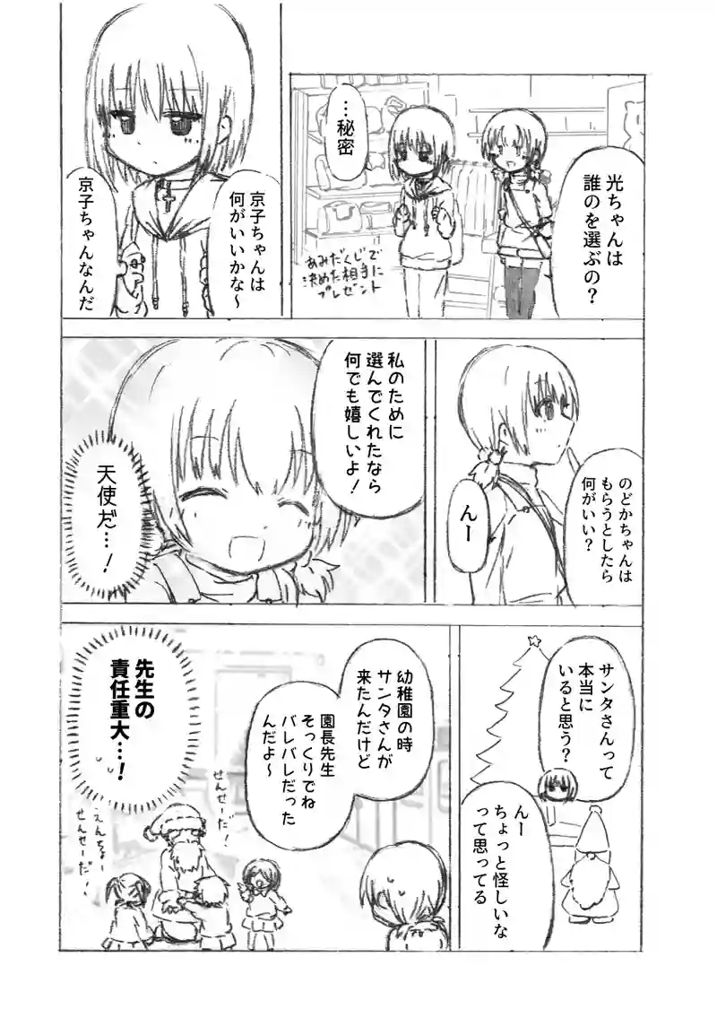 第20話 お出かけinショッピングモール