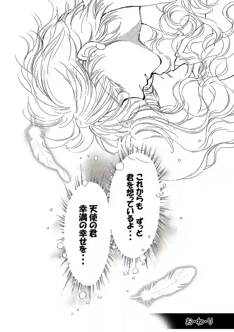 天使の涙～３days（pp.28～40）
