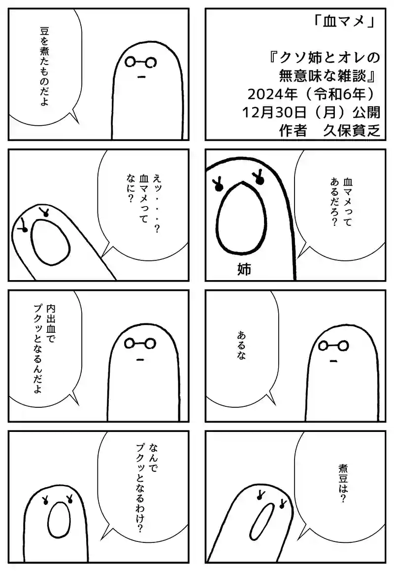 血マメ