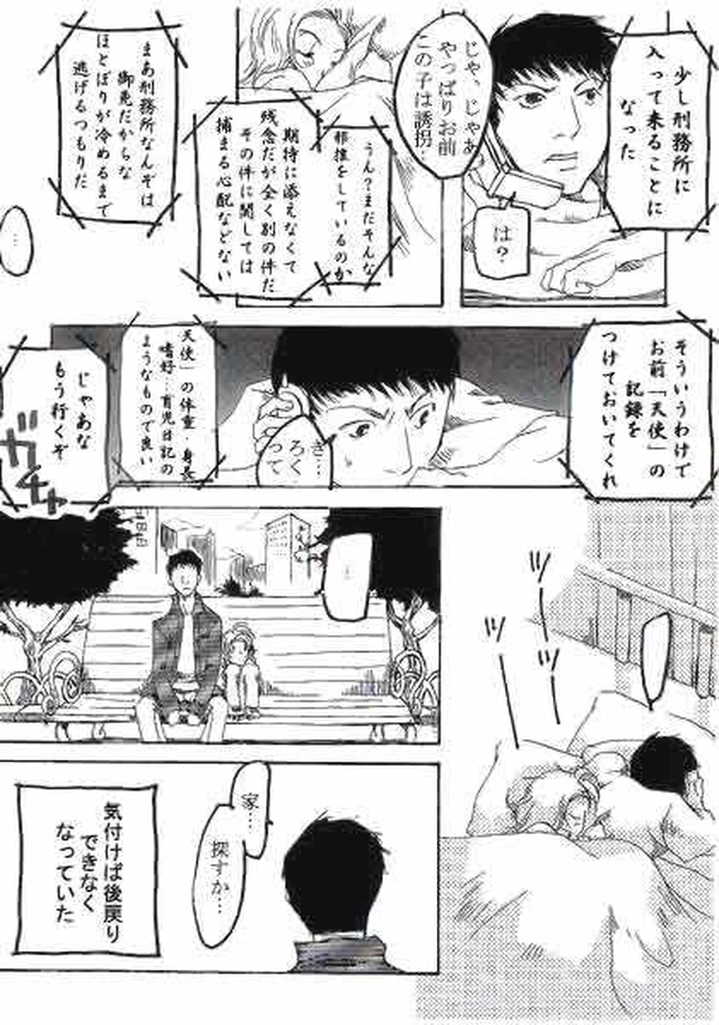 虚無と天使と世迷言