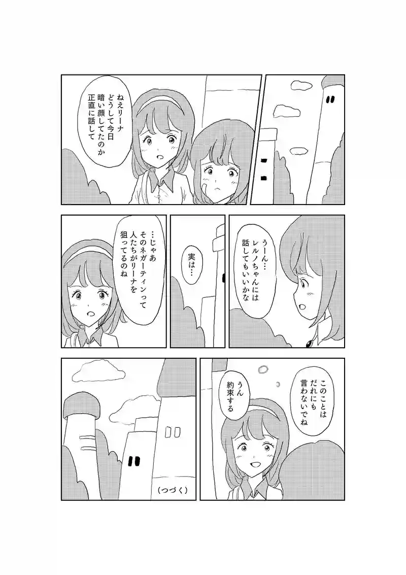 ３話　狙われた願いのカケラ