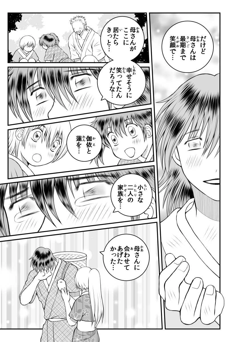 第16話『叶わぬ願い』