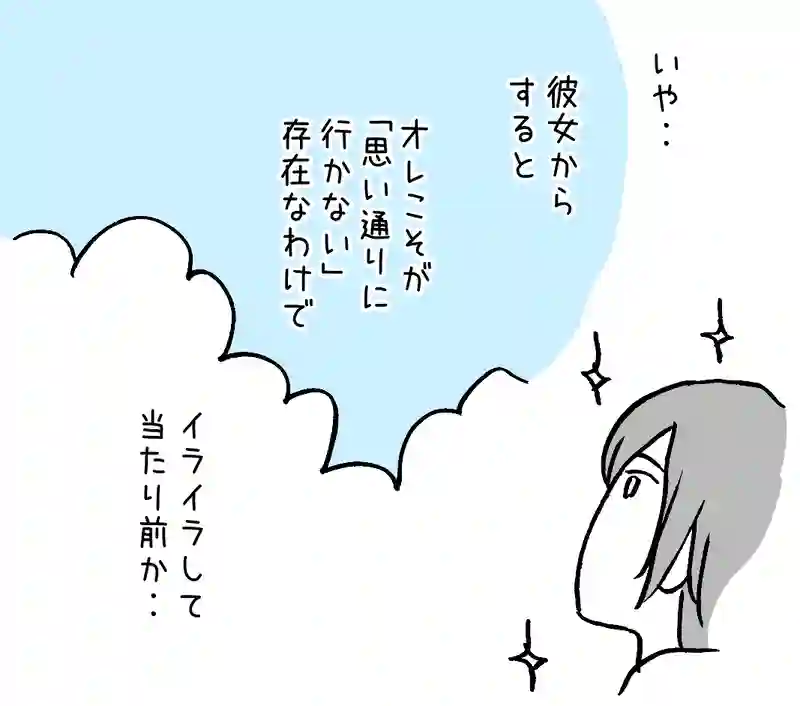 1.フラれてすねて