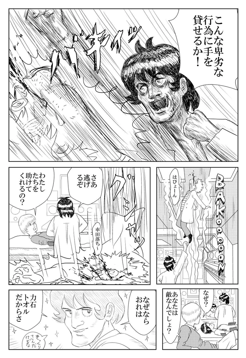 第5話　衝撃・力石男！の巻