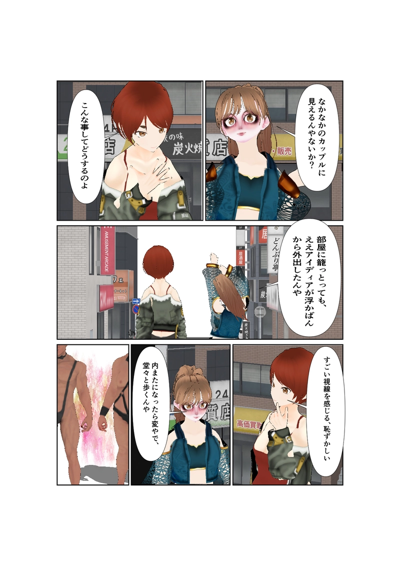 064神通力の使者sawadi!　恐怖のネット通販