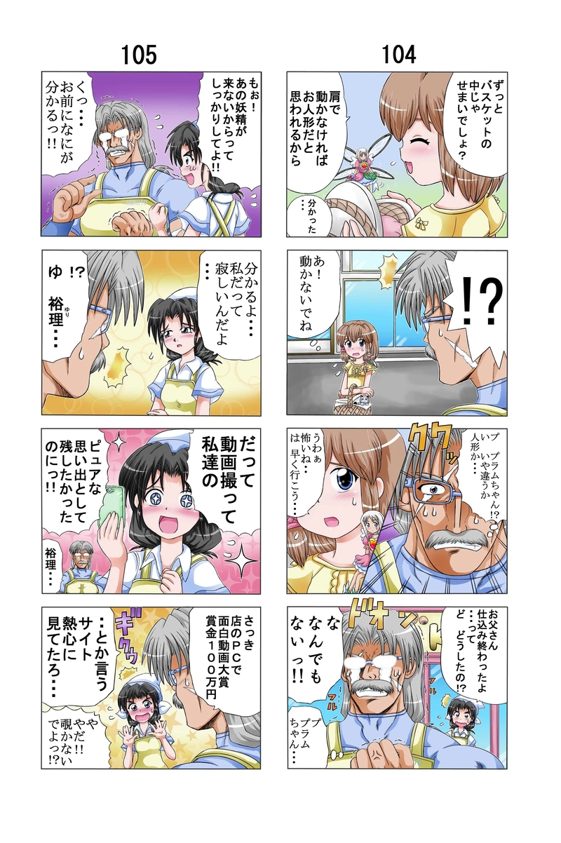 フェアリーロンドP５４～P５５