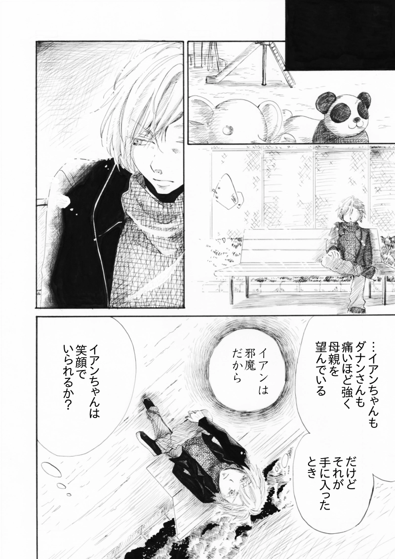 「You received an email.」第二話