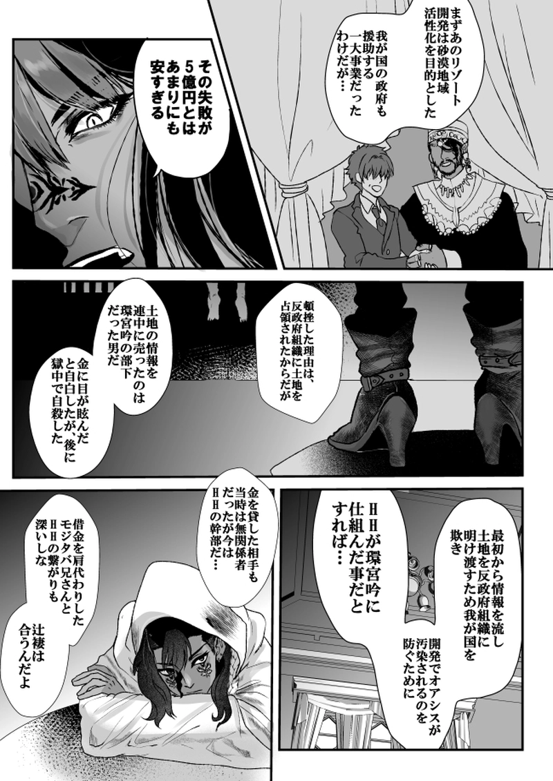22話邪魔な虫