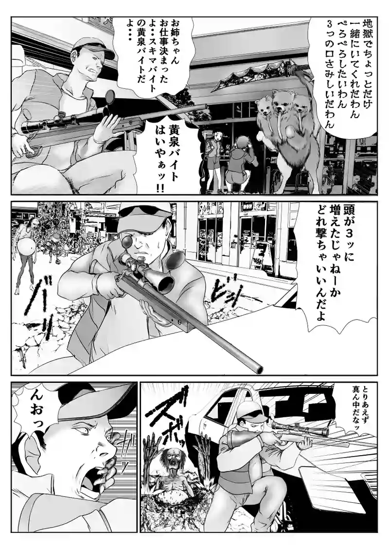 じごいぬ4話