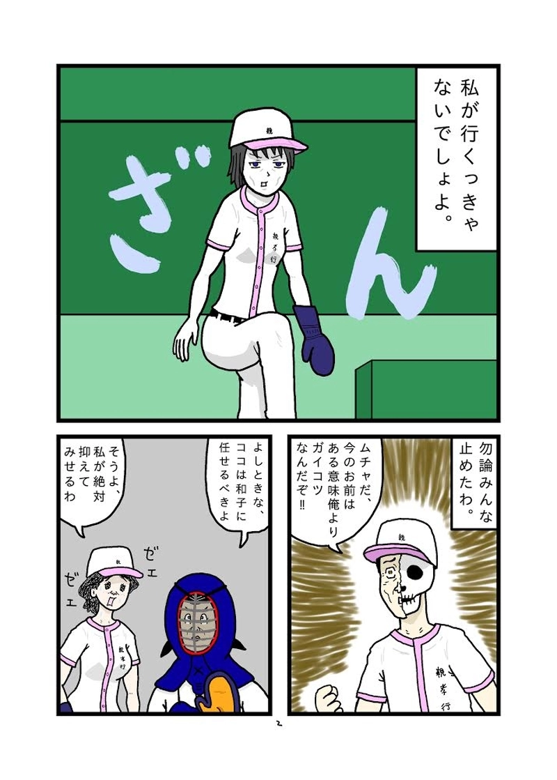 落葉パリ子の短い一生⑥