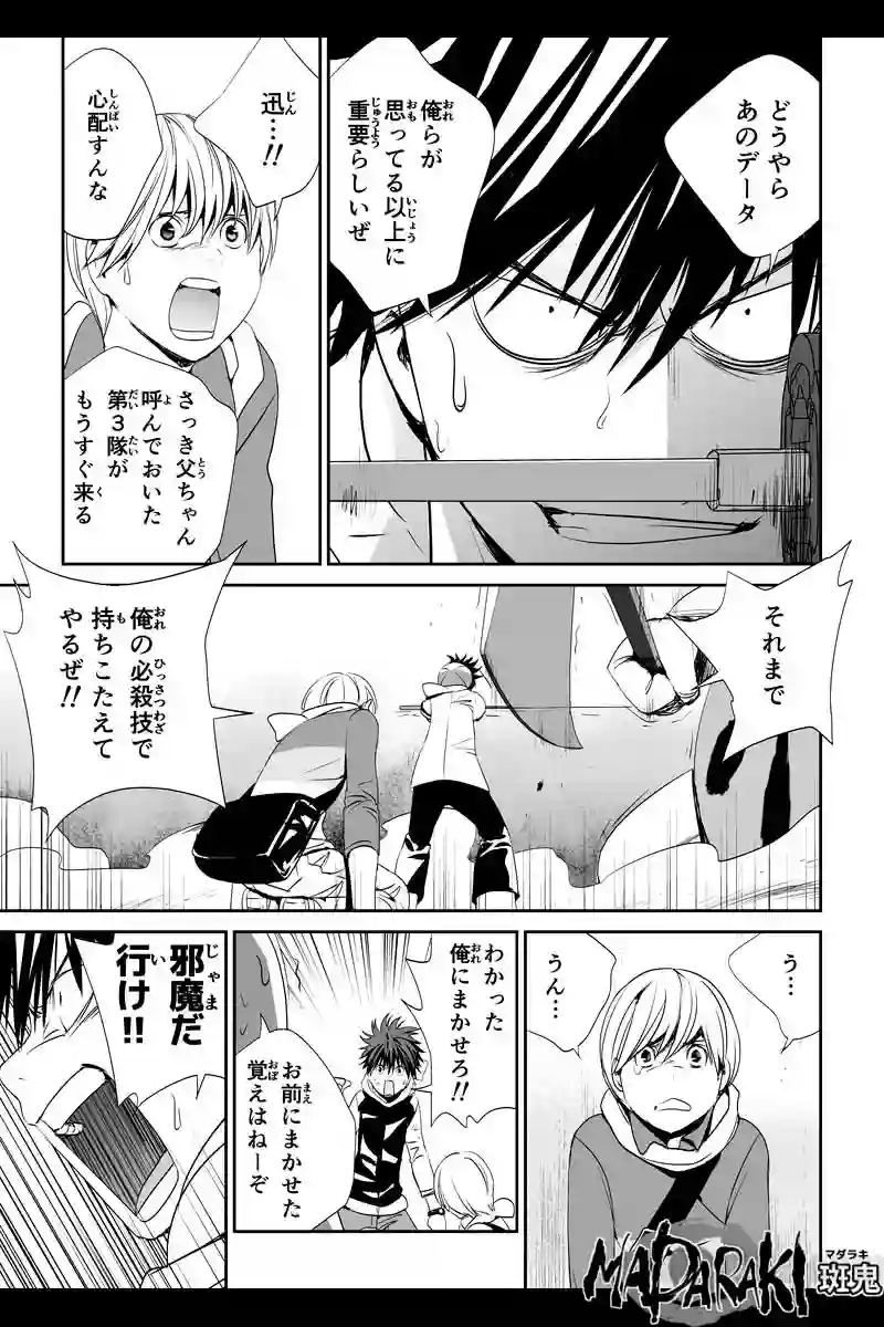 MADARAKI -斑鬼-　#31 赤坊 vs 風の剣（3）