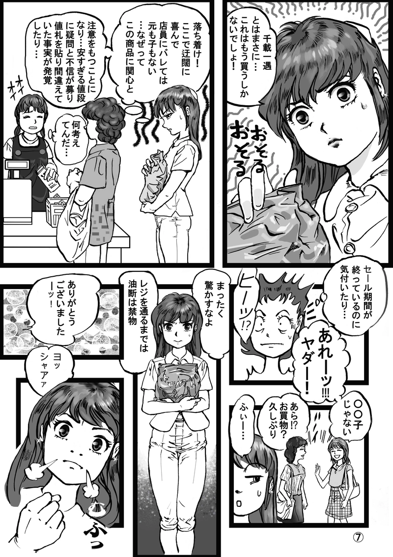 今そこにある、ちょっとした危機