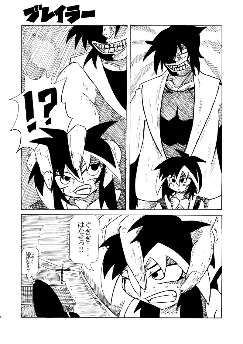 第5話 悪魔襲来