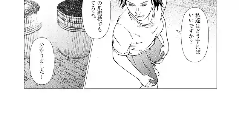 第25話　naked lunch