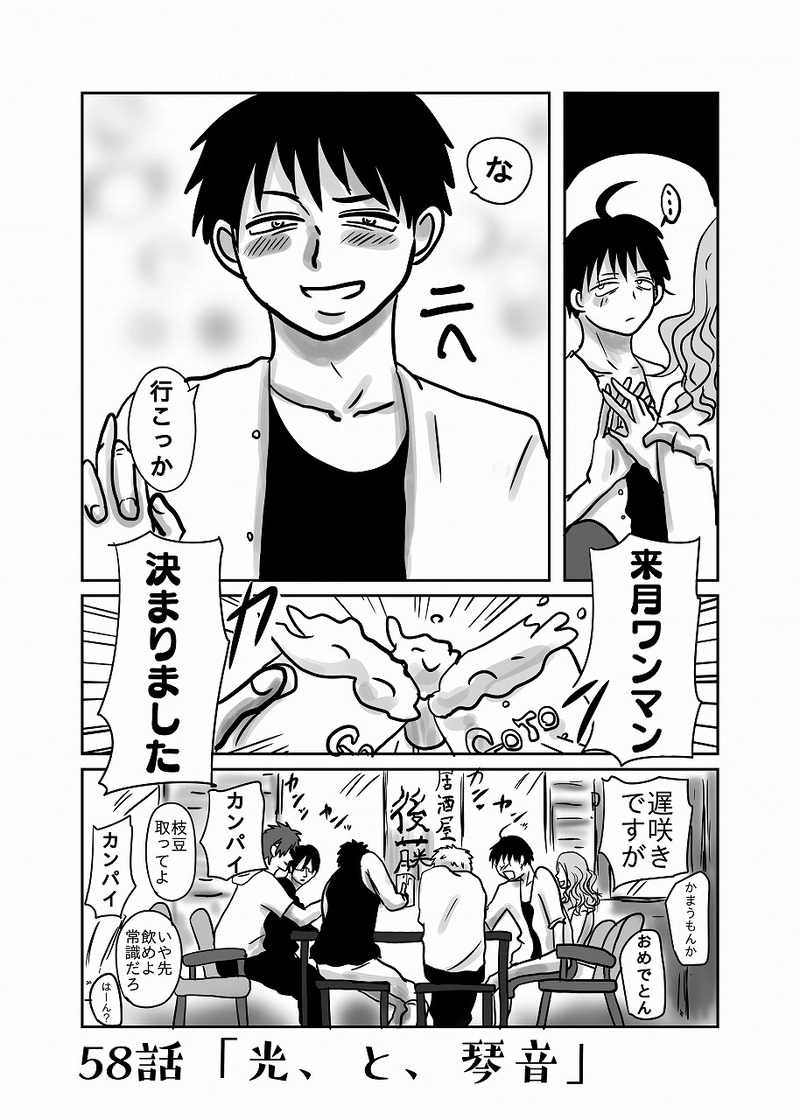 58話「光、と、琴音」