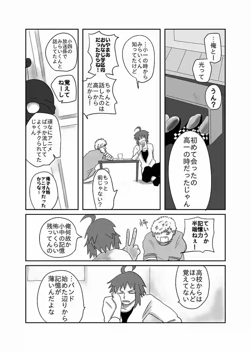 33話「光、おごられる」